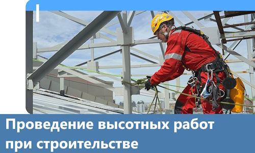 Проведение высотных работ при строительстве в Егорьевске